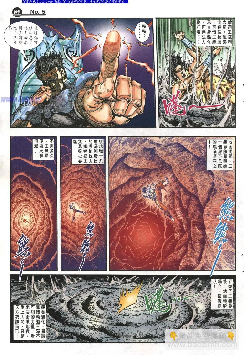 🍴旧著醉拳 第974卷 第5页