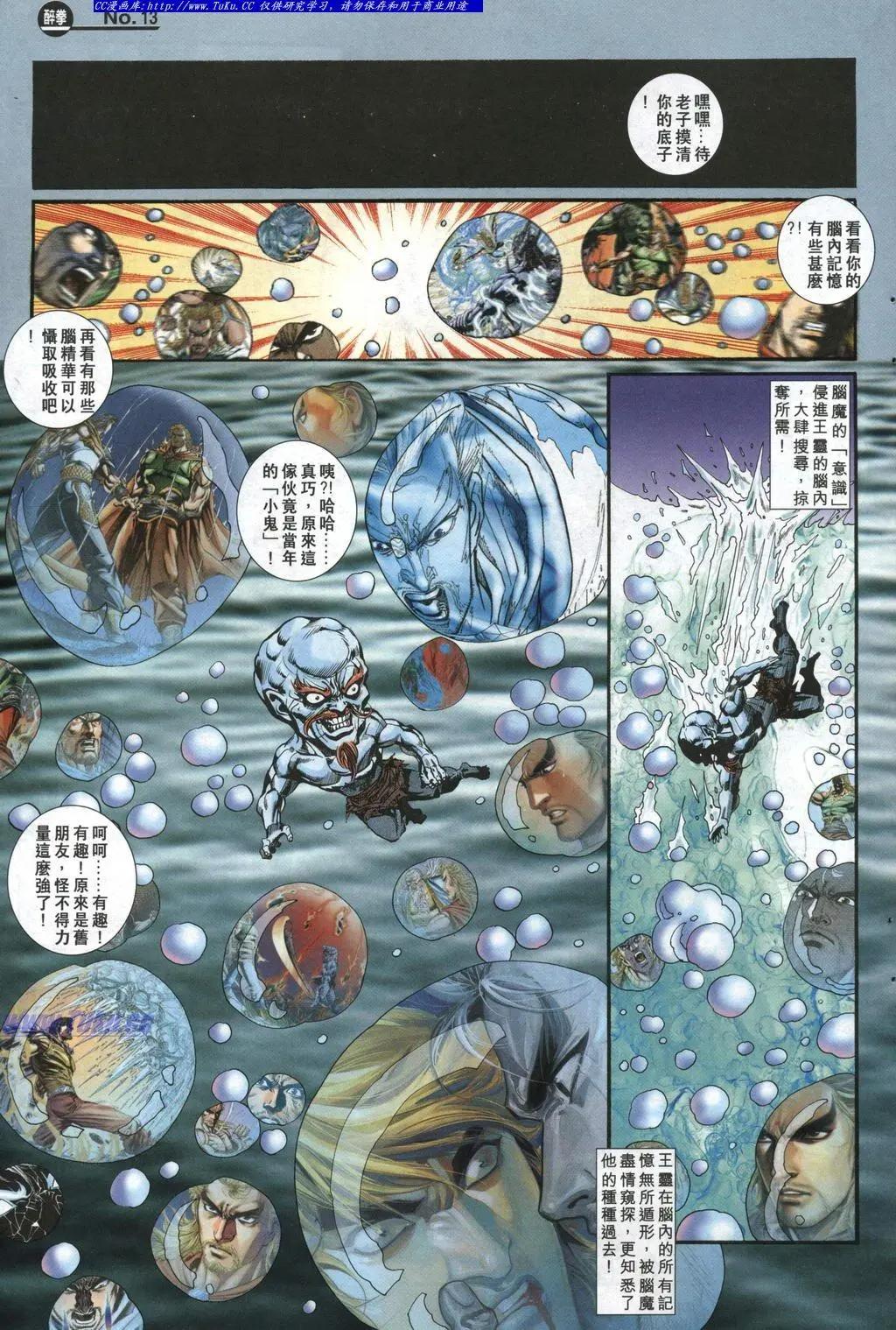 🍴旧著醉拳 第976卷 第13页