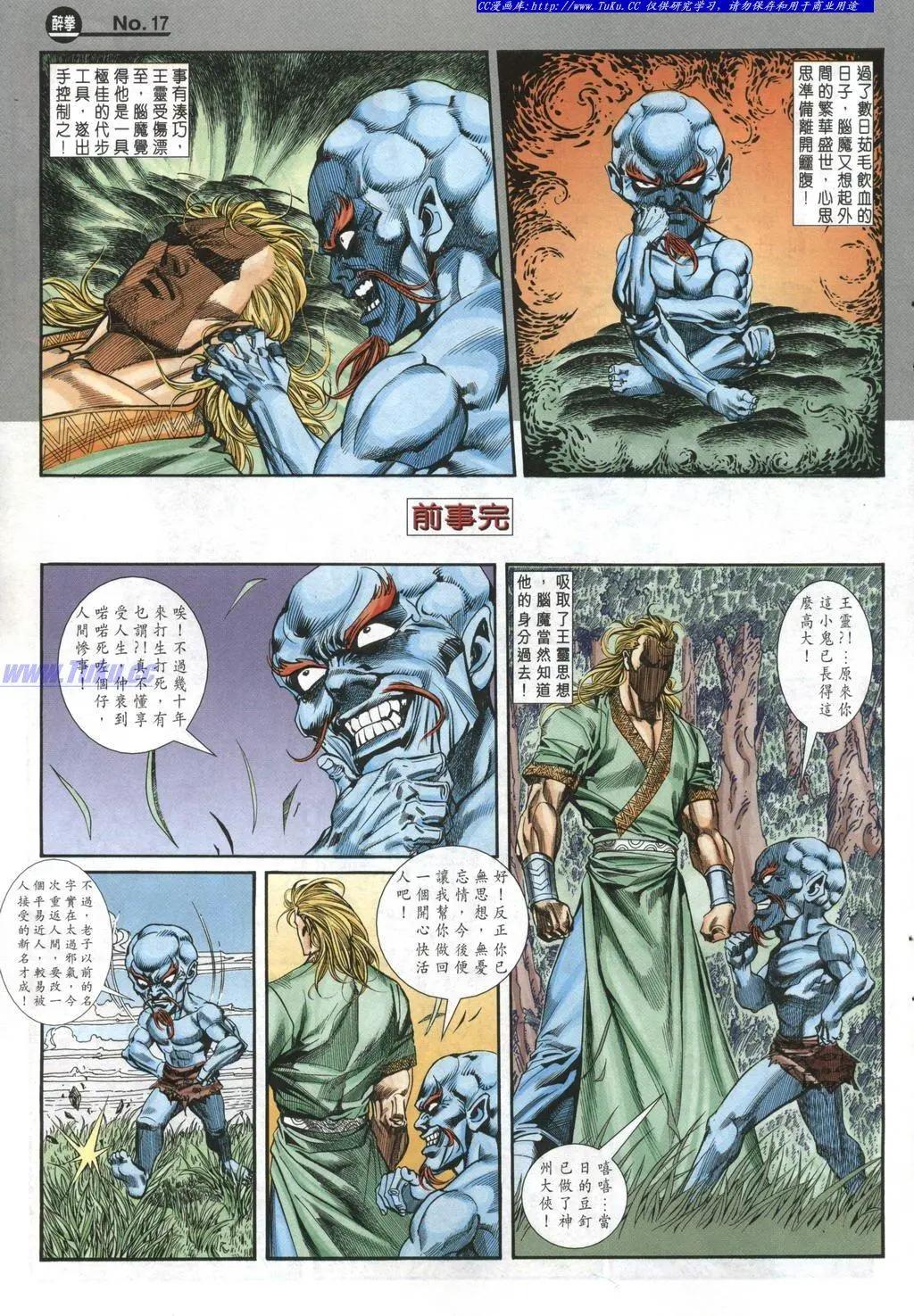 🍴旧著醉拳 第976卷 第17页