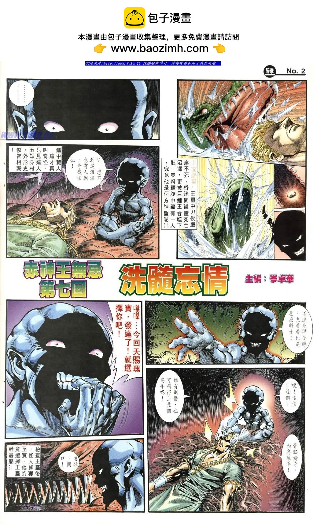 🍴旧著醉拳 第976卷 第2页