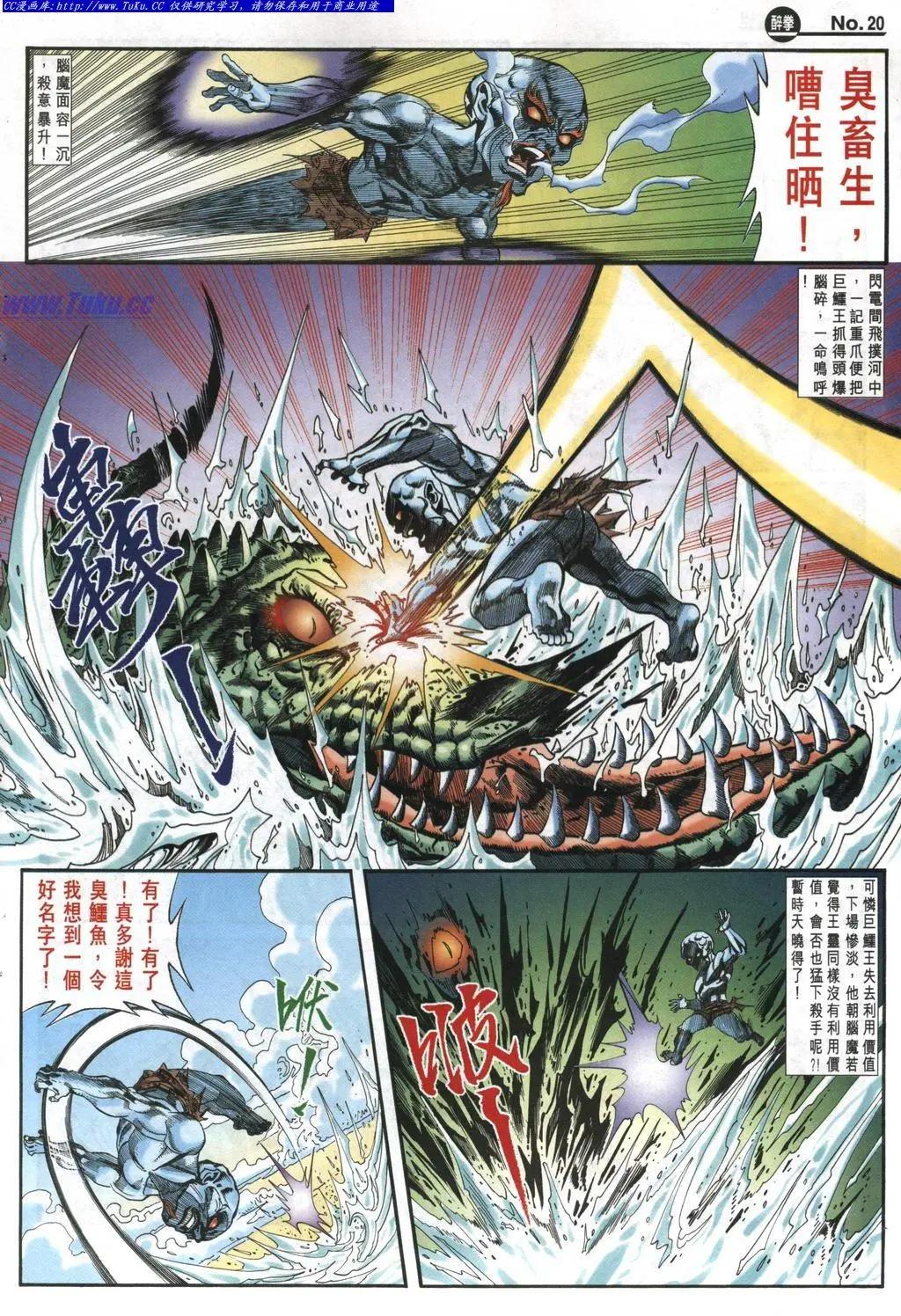 🍴旧著醉拳 第976卷 第20页