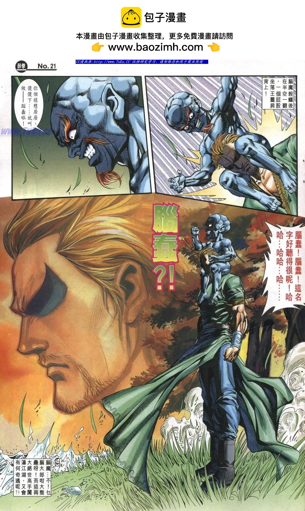 🍴旧著醉拳 第976卷 第21页