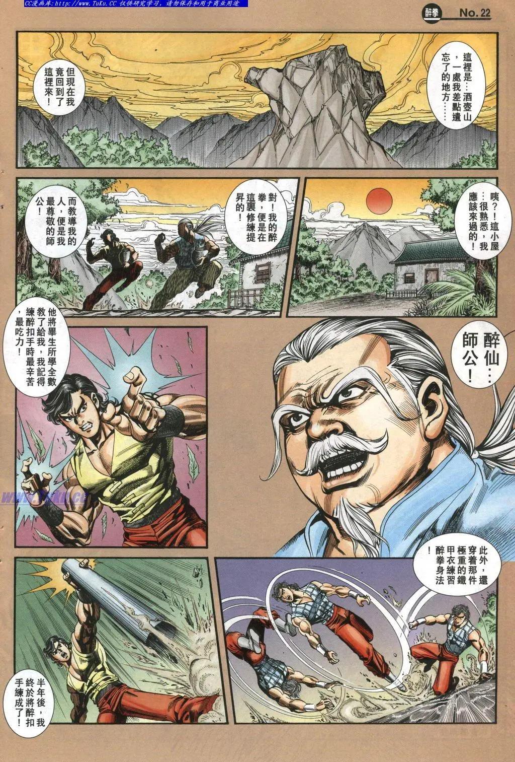 🍴旧著醉拳 第976卷 第22页