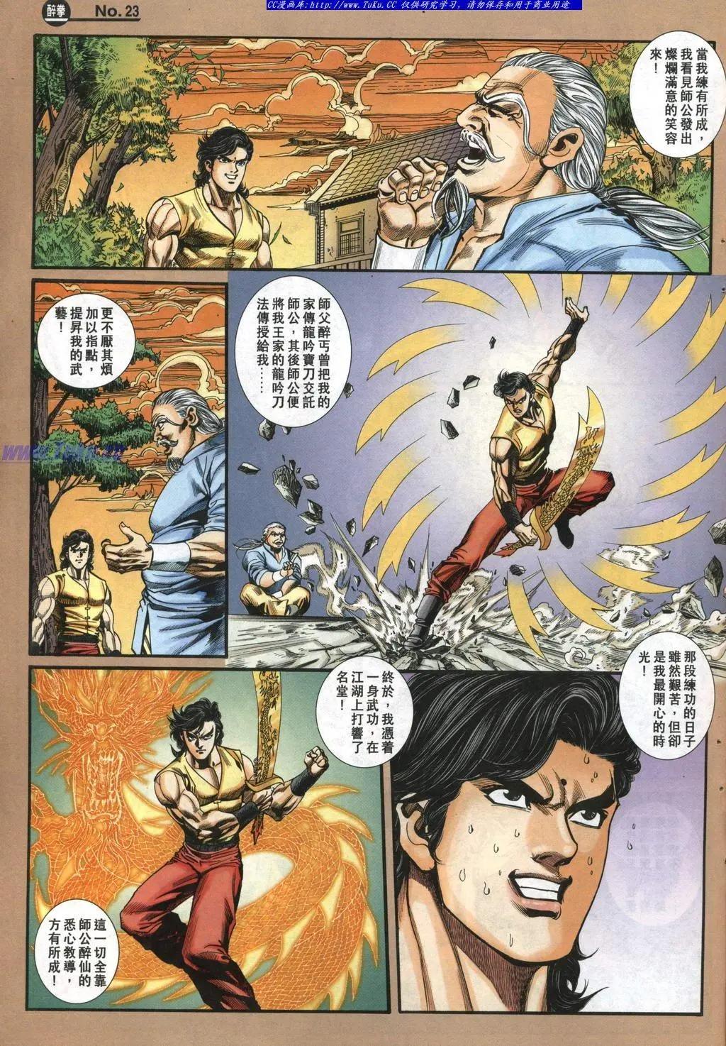 🍴旧著醉拳 第976卷 第23页