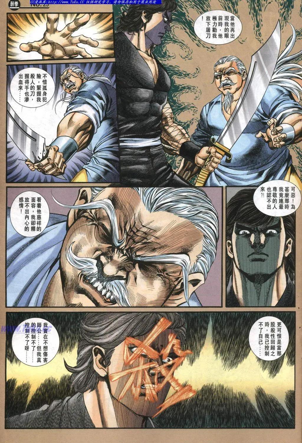 🍴旧著醉拳 第976卷 第25页