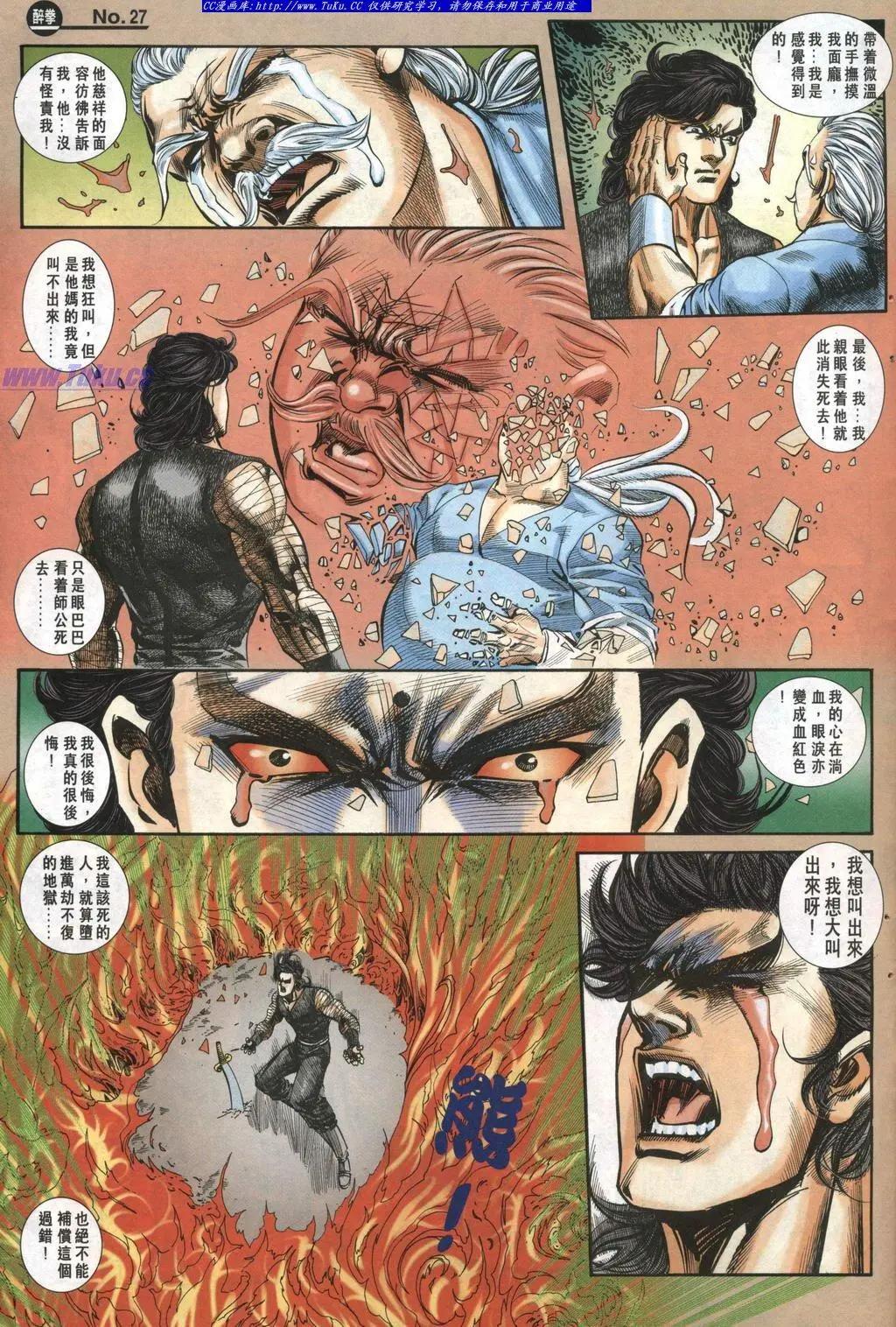 🍴旧著醉拳 第976卷 第27页