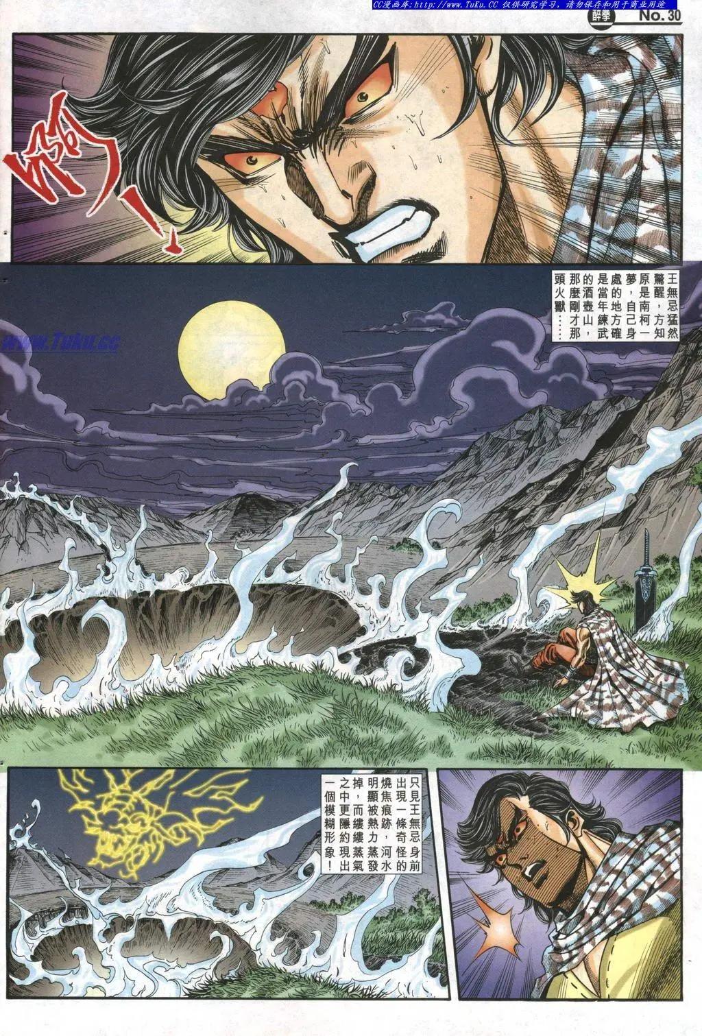 🍴旧著醉拳 第976卷 第30页