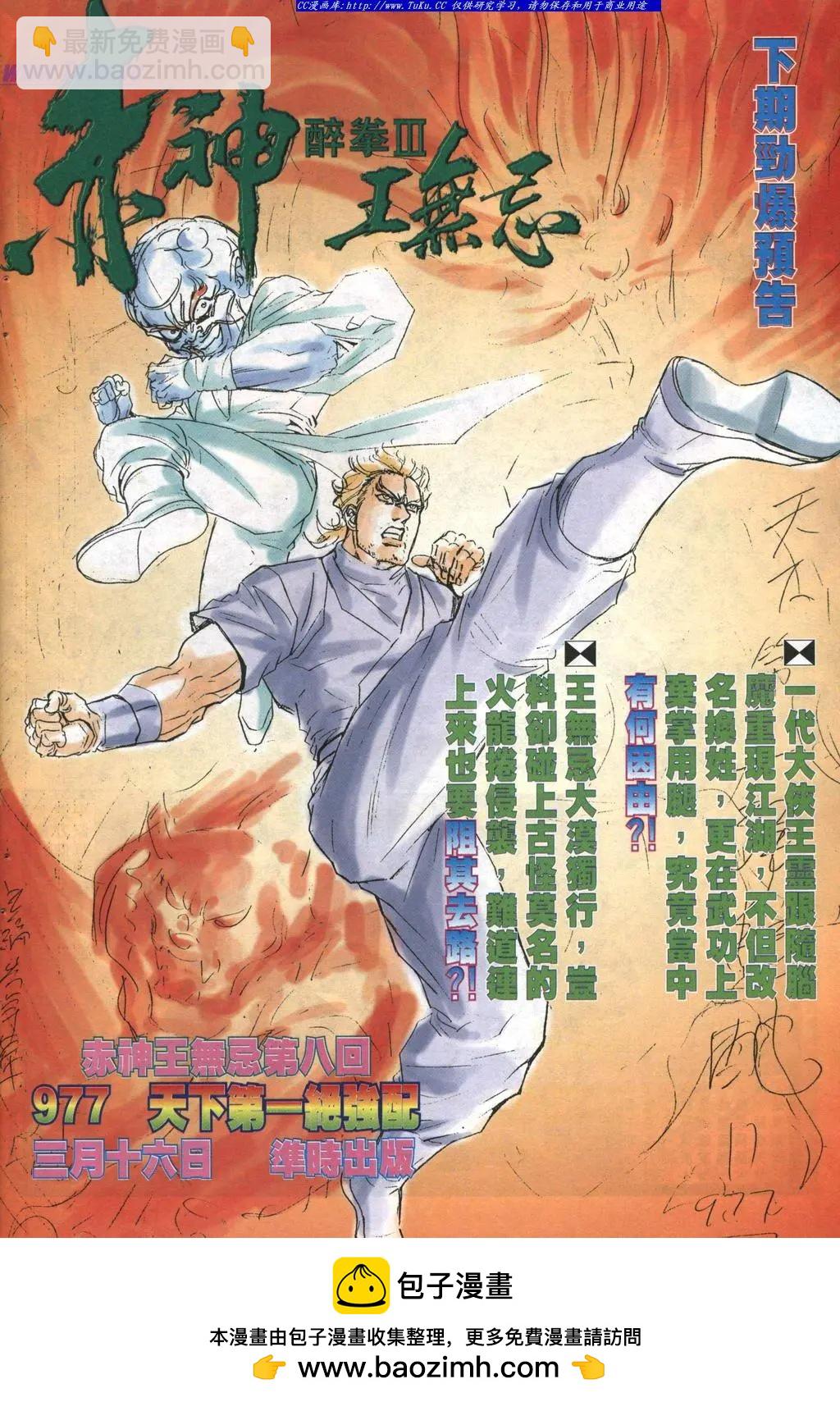 🍴旧著醉拳 第976卷 第32页