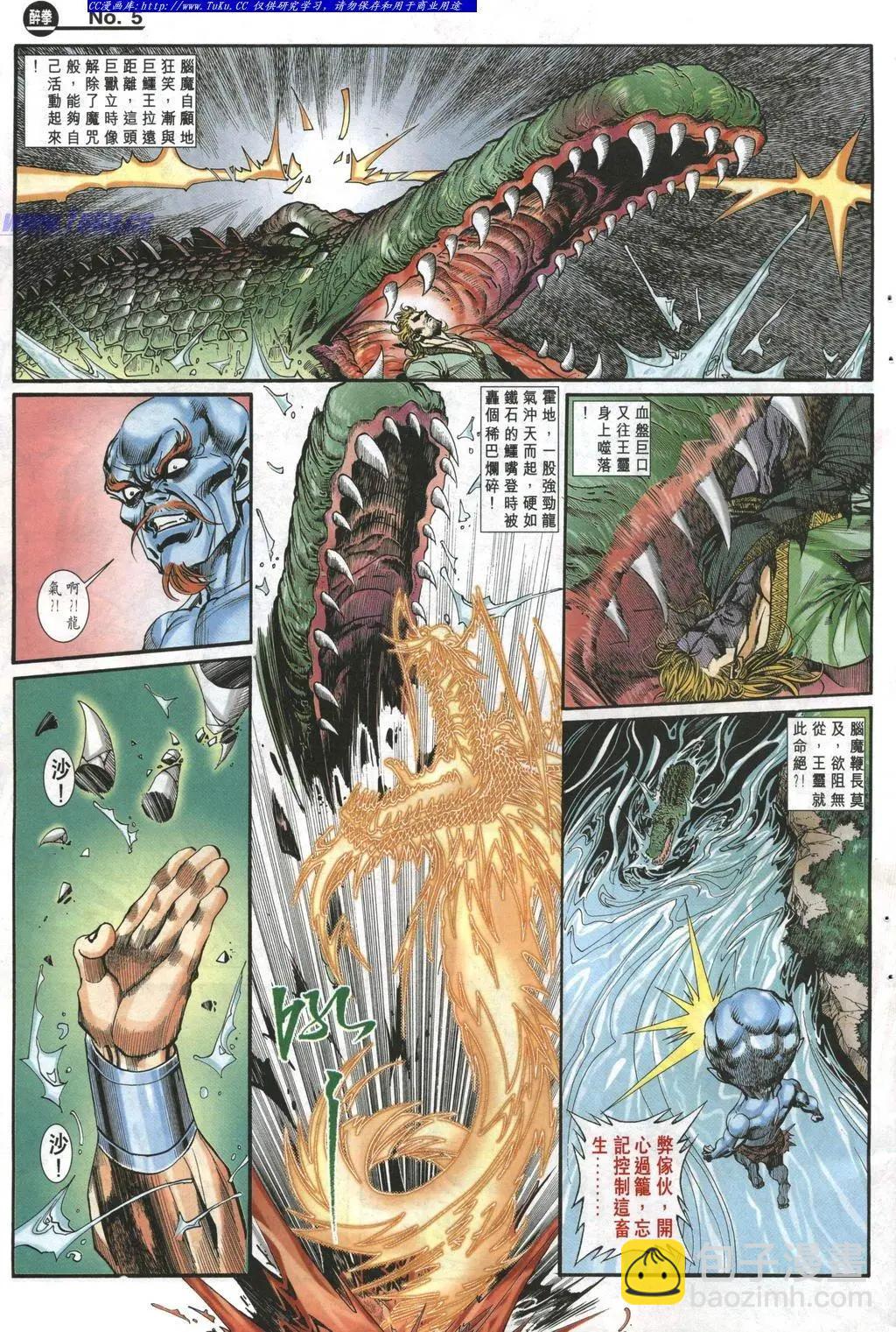 🍴旧著醉拳 第976卷 第5页