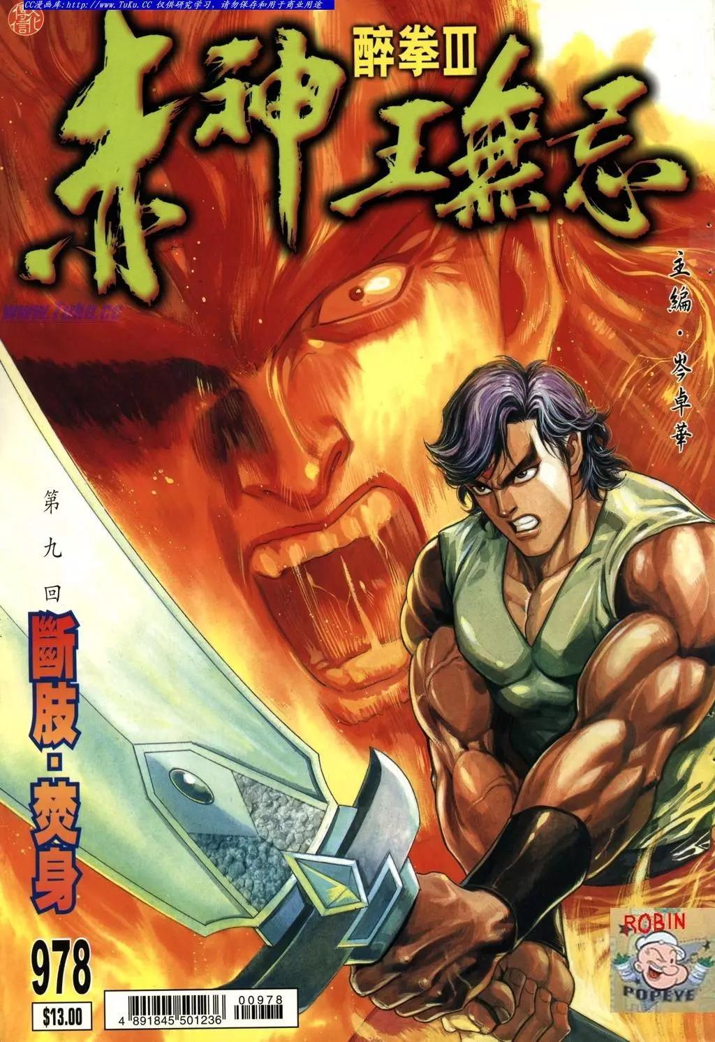 🍴旧著醉拳 第978卷 第1页