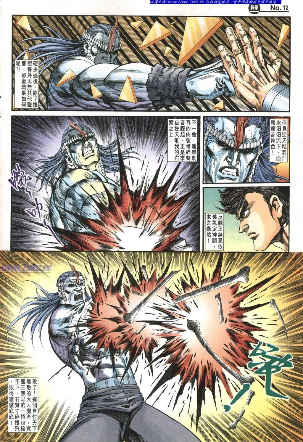 🍴旧著醉拳 第978卷 第12页
