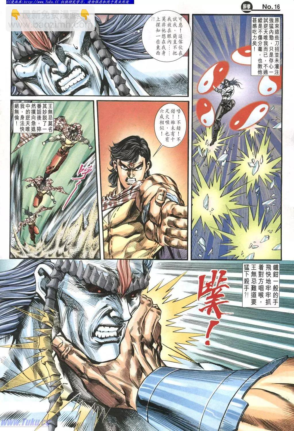 🍴旧著醉拳 第978卷 第16页