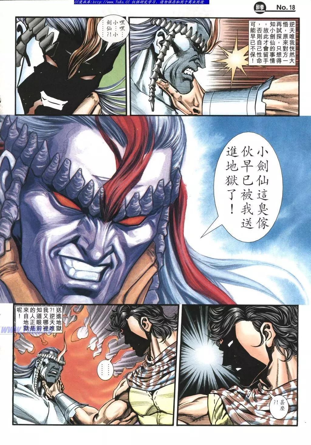 🍴旧著醉拳 第978卷 第18页