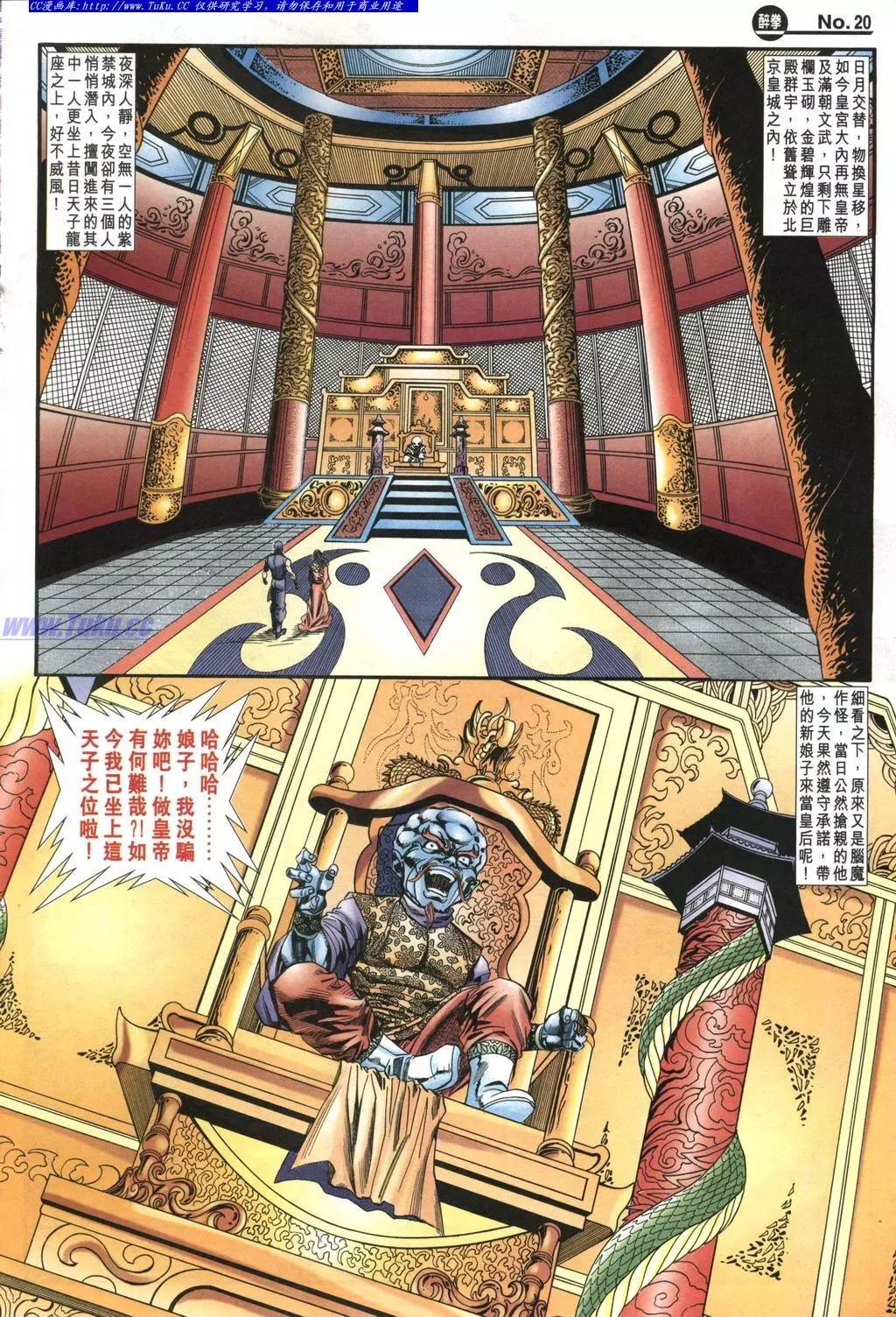 🍴旧著醉拳 第978卷 第20页