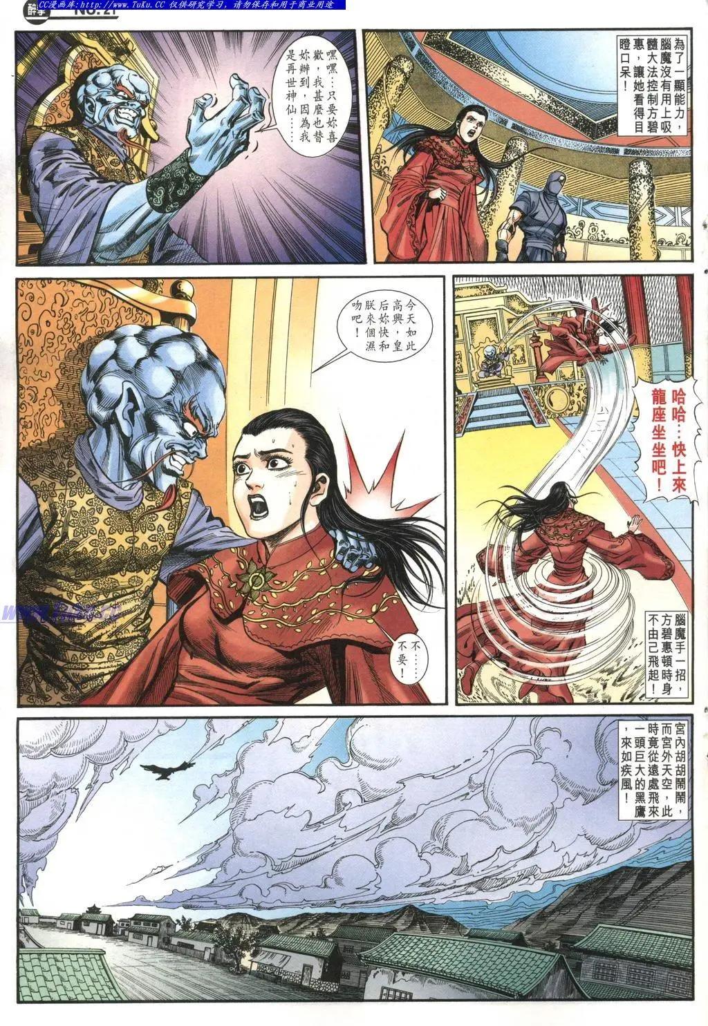 🍴旧著醉拳 第978卷 第21页