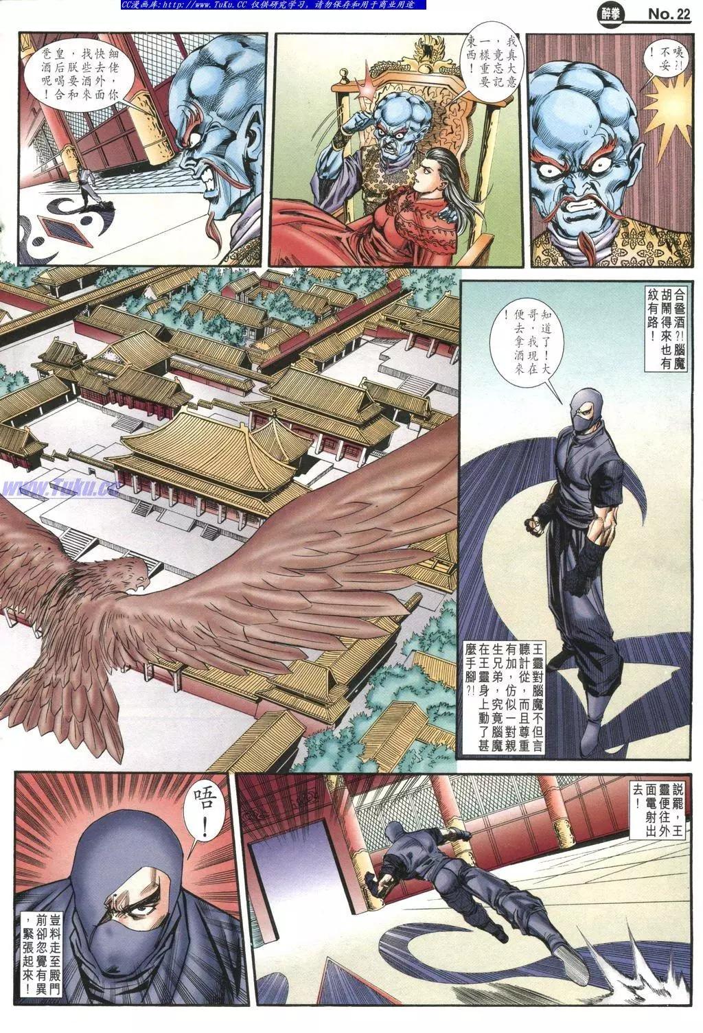 🍴旧著醉拳 第978卷 第22页