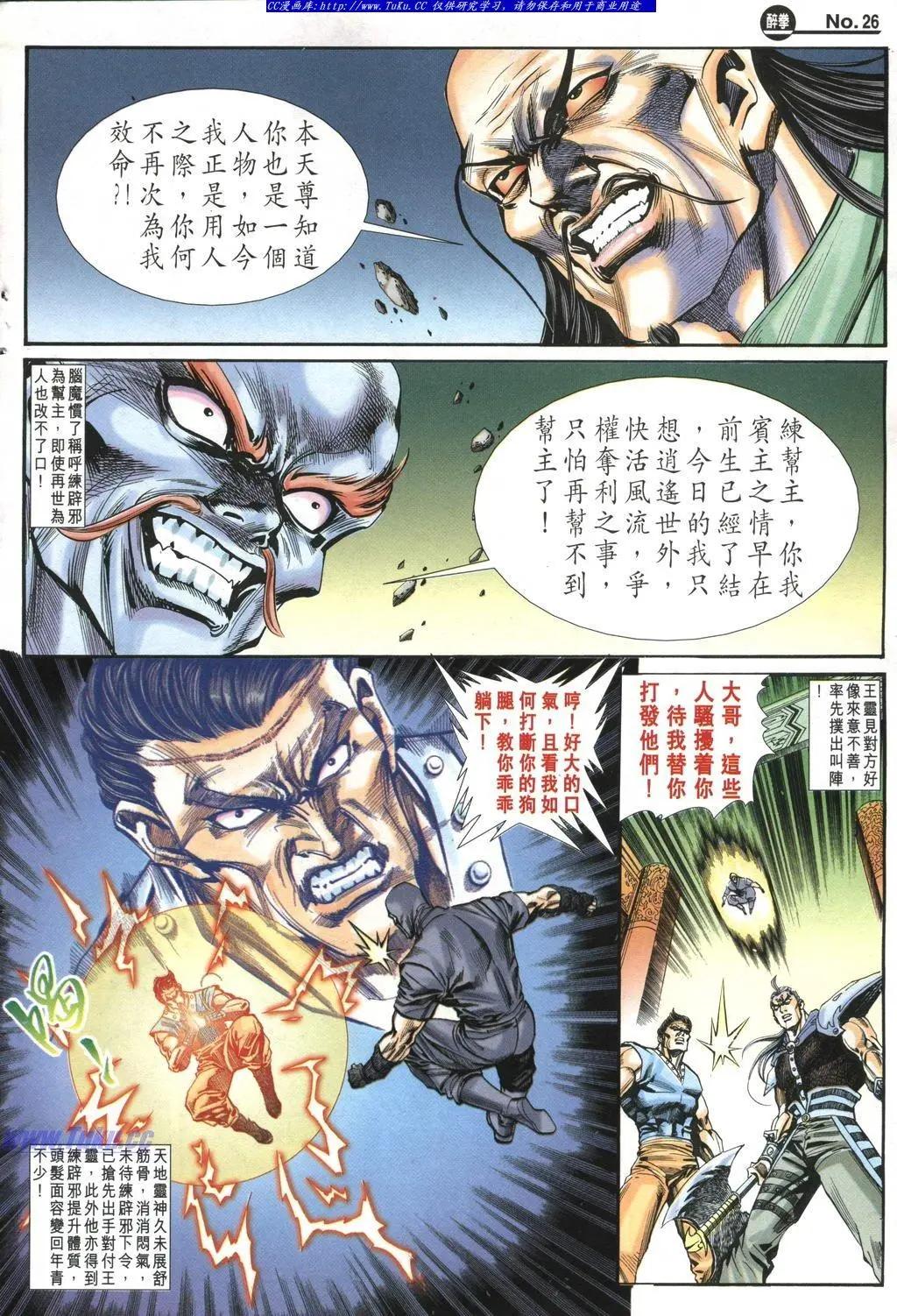 🍴旧著醉拳 第978卷 第26页