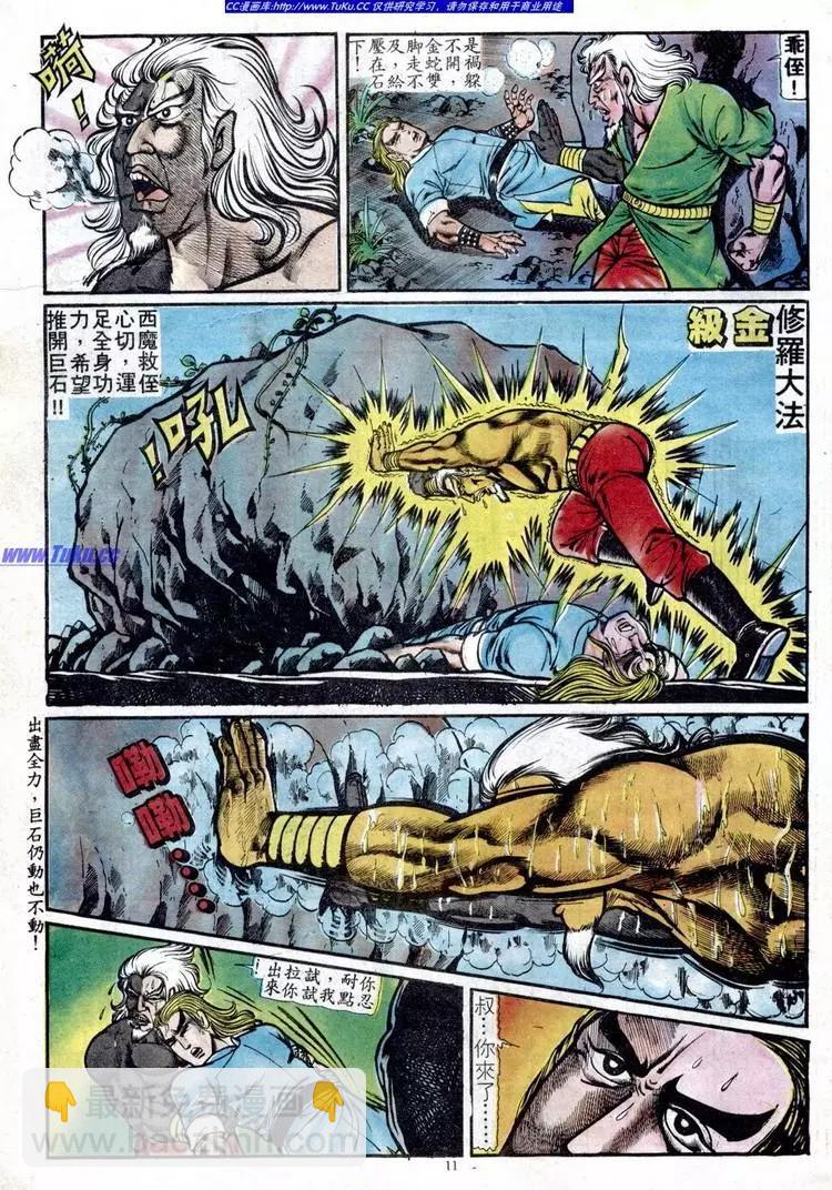 🍴旧著醉拳 第093卷 第11页