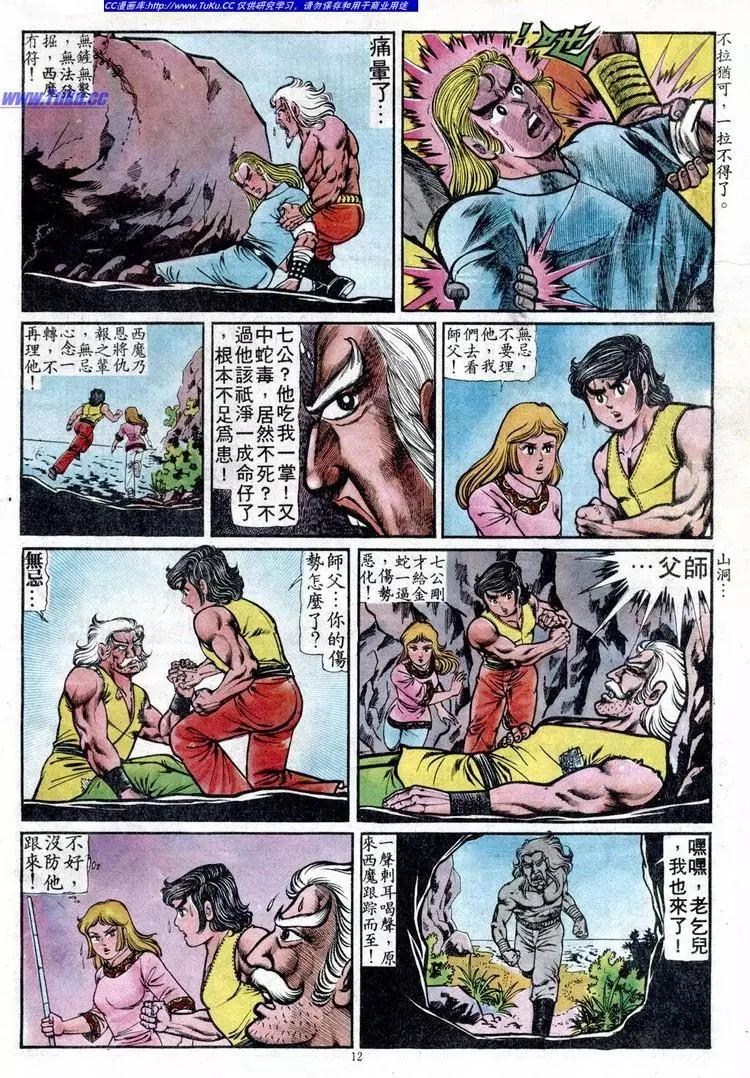 🍴旧著醉拳 第093卷 第12页