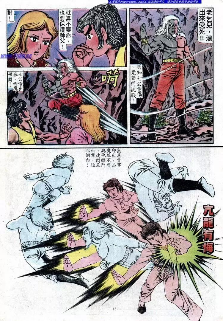 🍴旧著醉拳 第093卷 第13页
