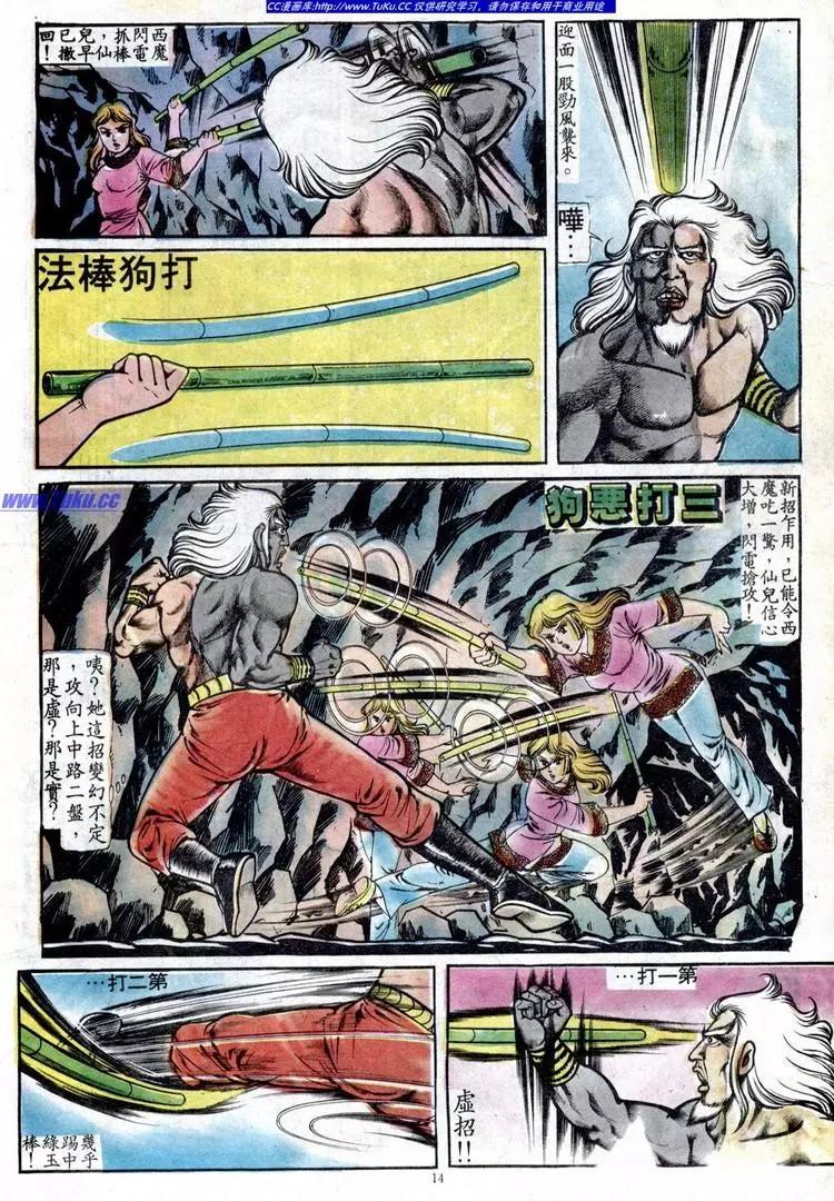 🍴旧著醉拳 第093卷 第14页
