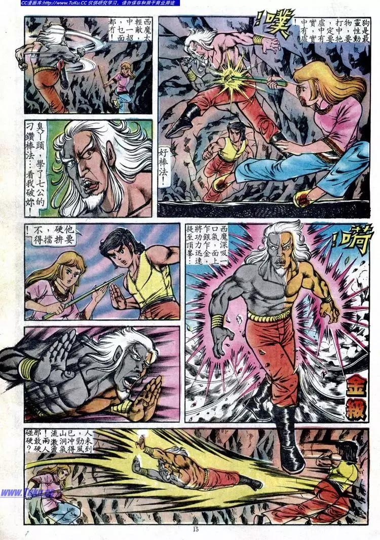 🍴旧著醉拳 第093卷 第15页