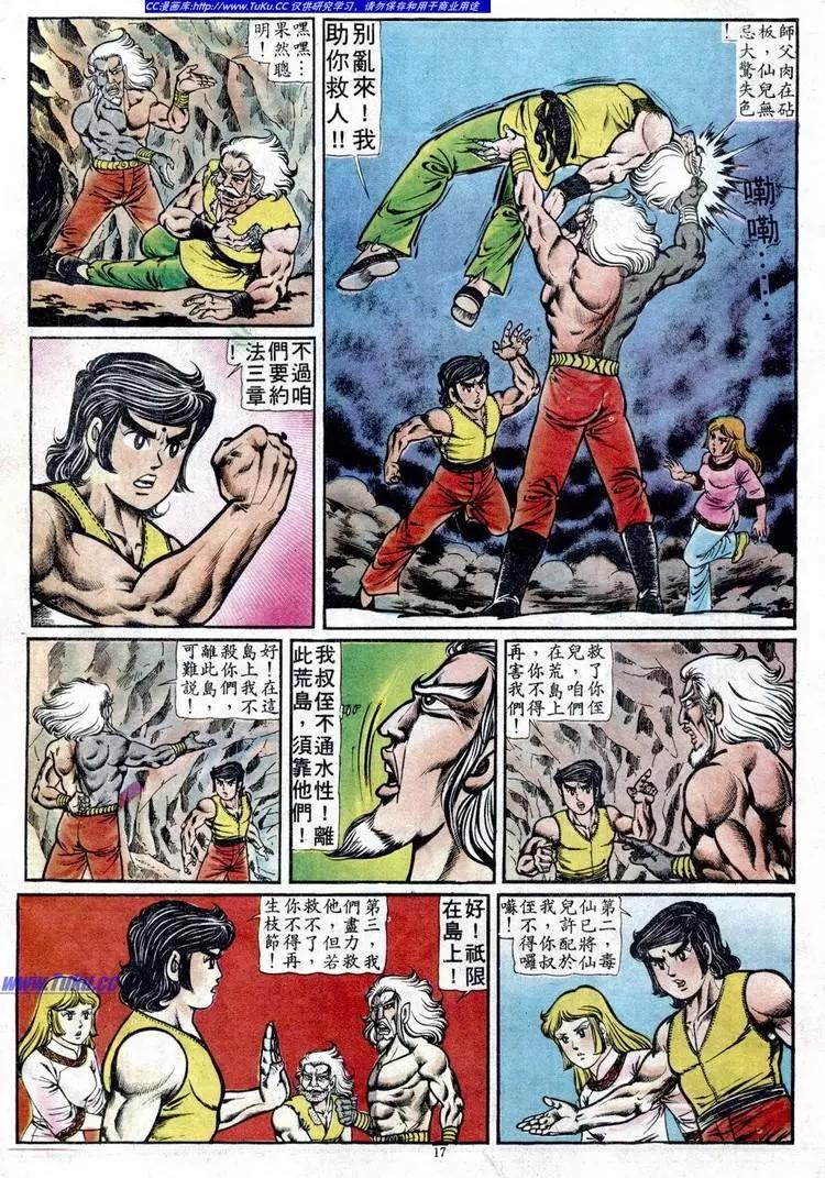 🍴旧著醉拳 第093卷 第17页