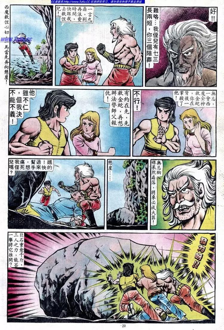 🍴旧著醉拳 第093卷 第18页