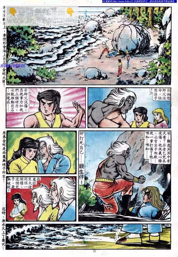 🍴旧著醉拳 第093卷 第20页