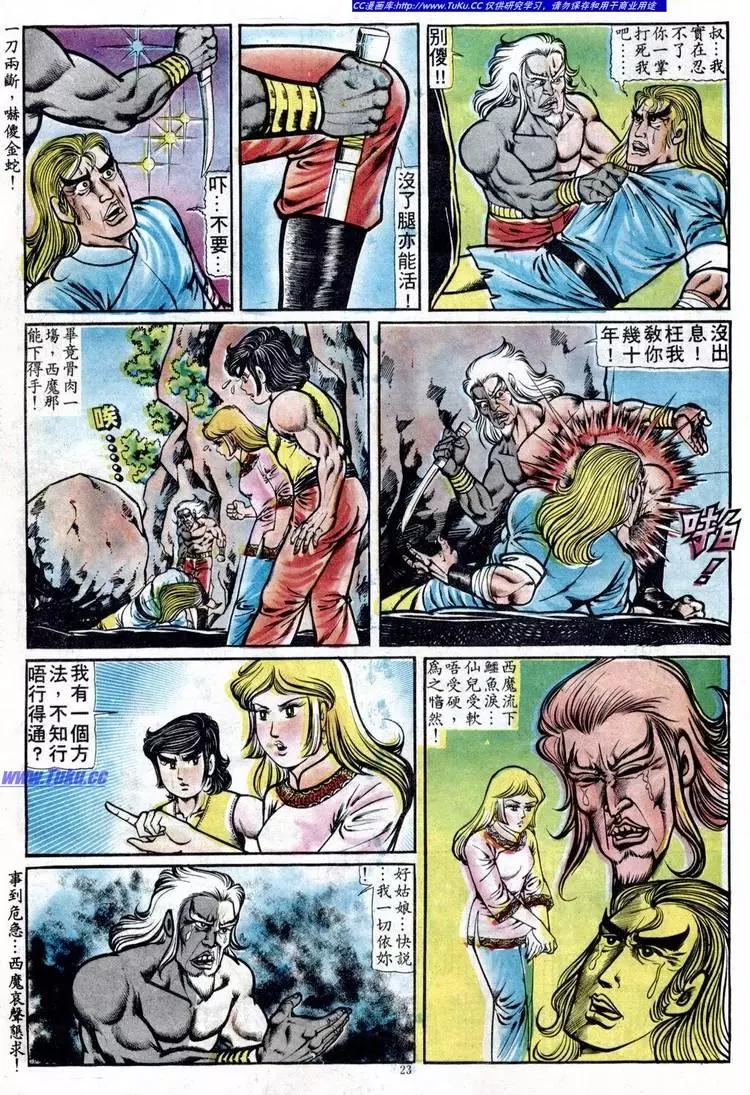 🍴旧著醉拳 第093卷 第21页