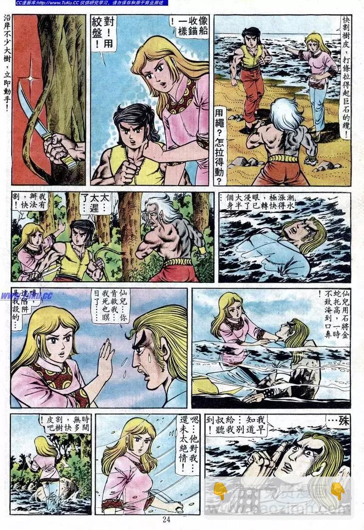 🍴旧著醉拳 第093卷 第22页