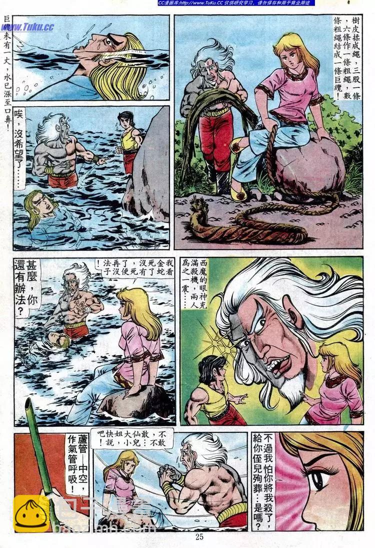 🍴旧著醉拳 第093卷 第23页