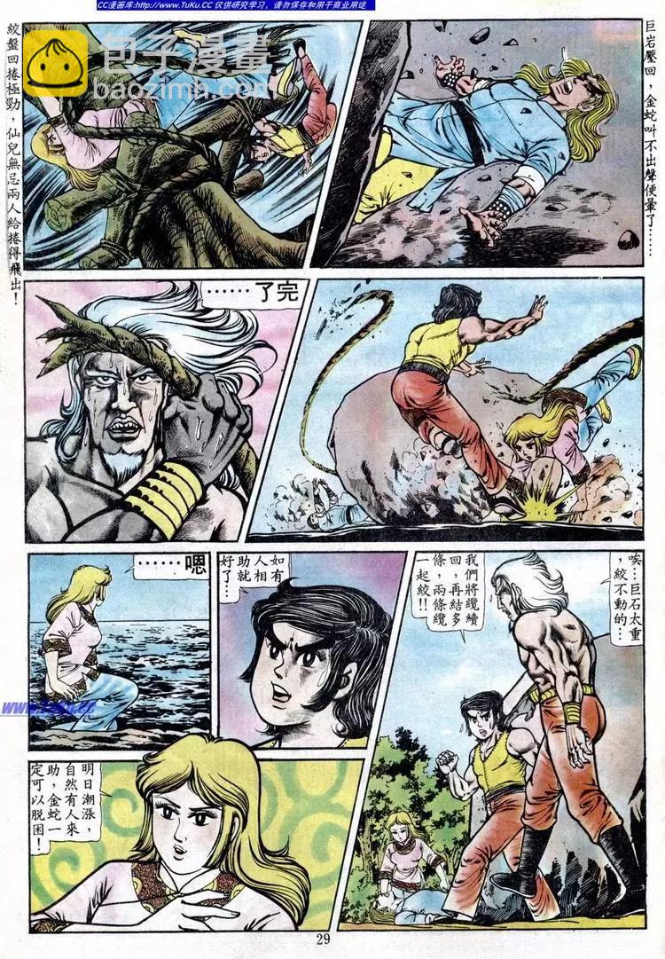 🍴旧著醉拳 第093卷 第26页