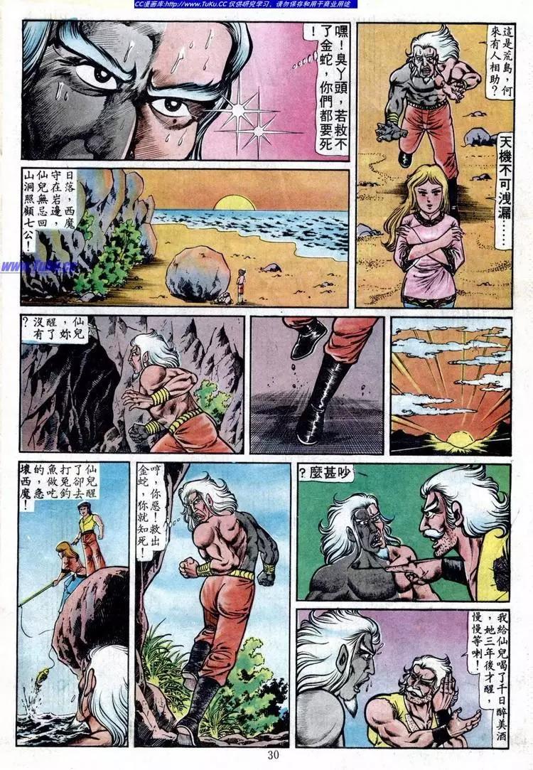 🍴旧著醉拳 第093卷 第27页