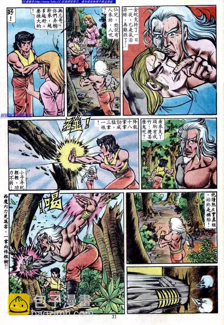 🍴旧著醉拳 第093卷 第28页