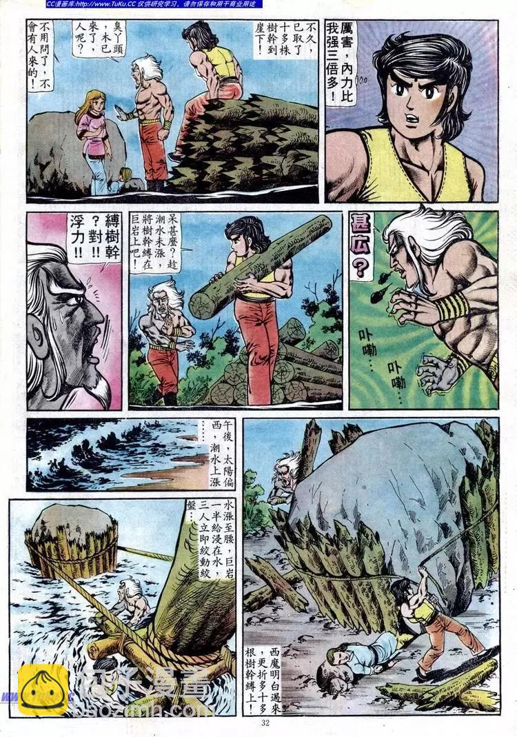 🍴旧著醉拳 第093卷 第29页