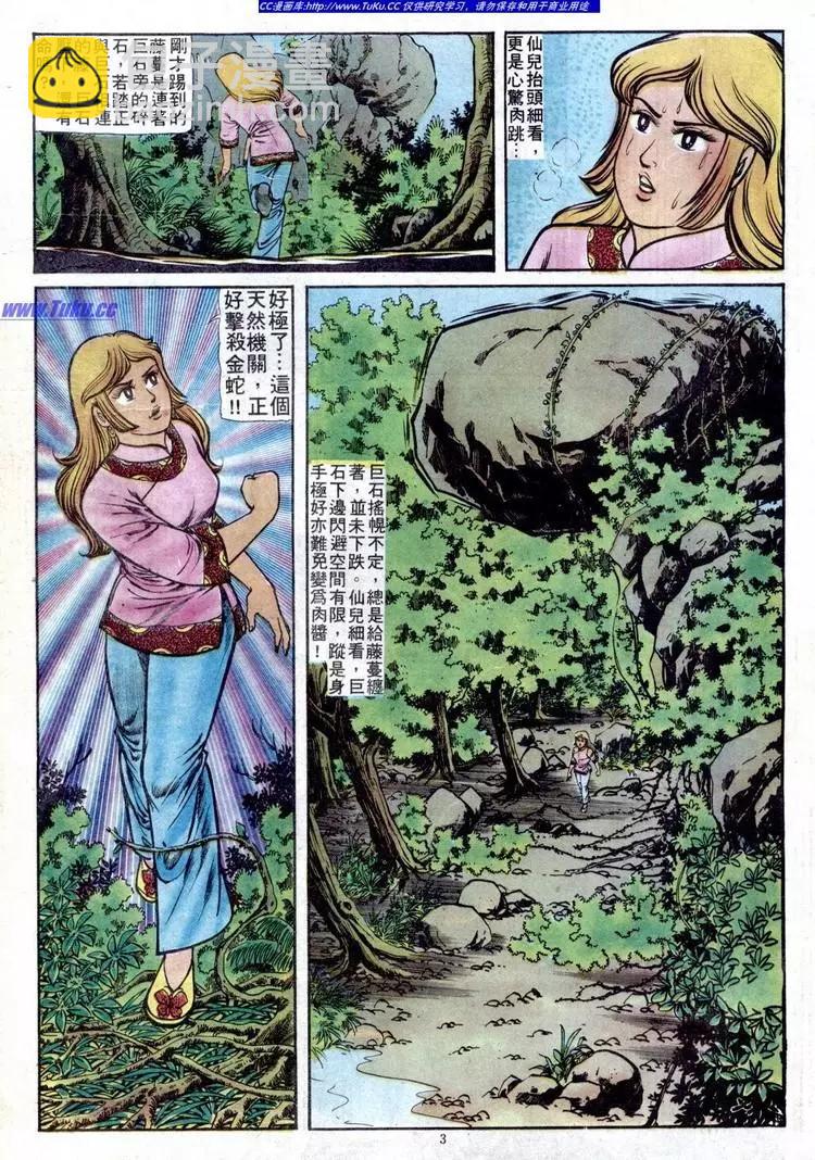 🍴旧著醉拳 第093卷 第3页