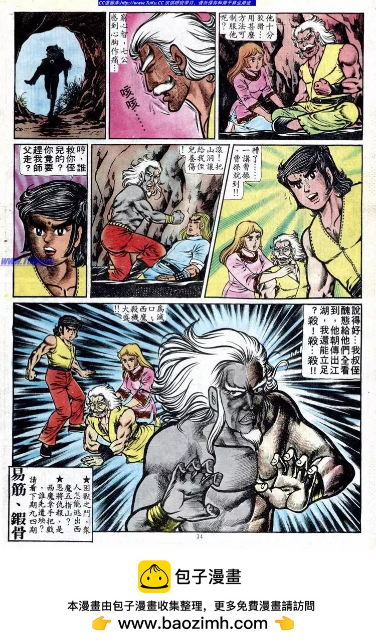 🍴旧著醉拳 第093卷 第31页