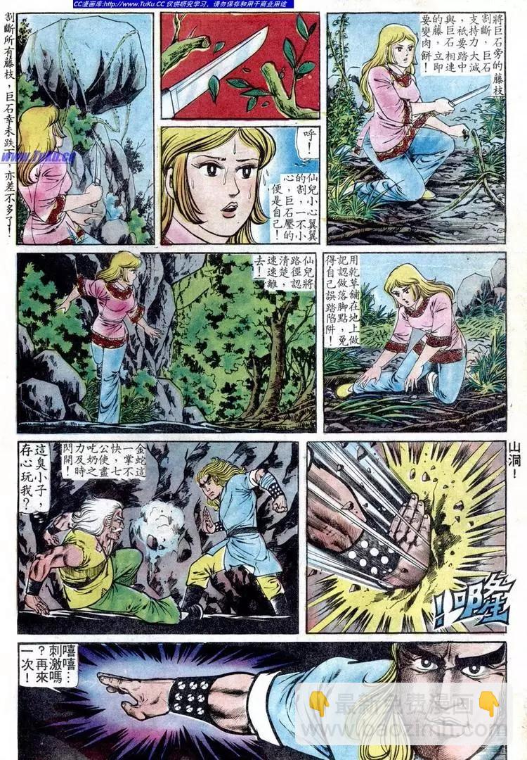 🍴旧著醉拳 第093卷 第4页