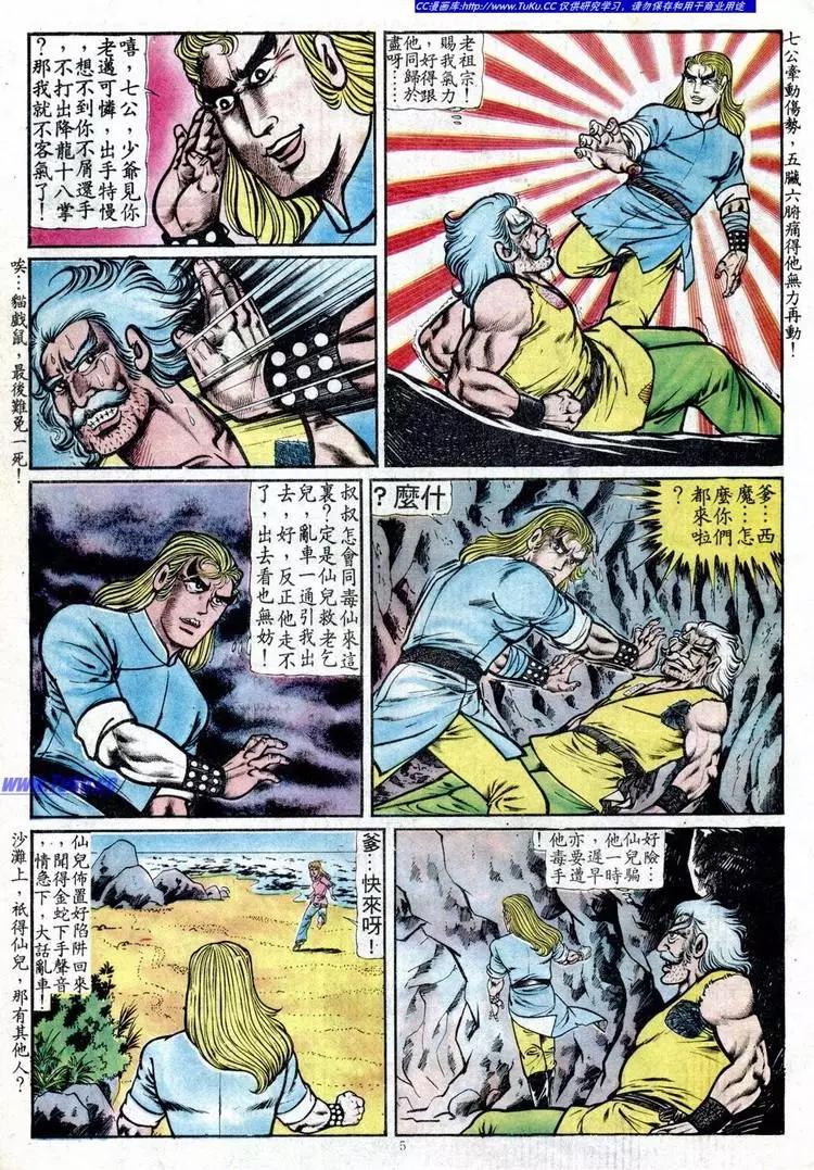 🍴旧著醉拳 第093卷 第5页