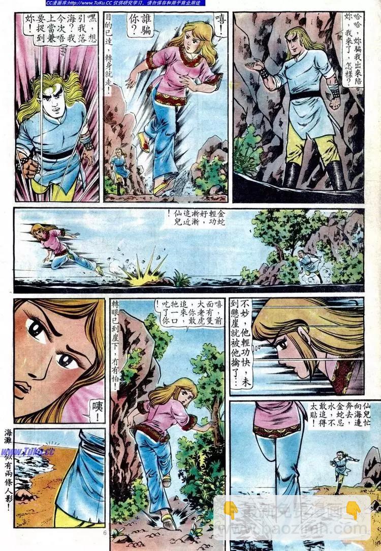 🍴旧著醉拳 第093卷 第6页