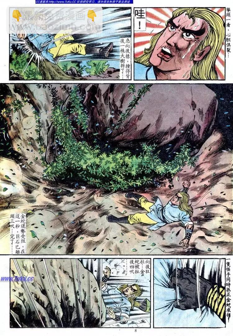 🍴旧著醉拳 第093卷 第8页