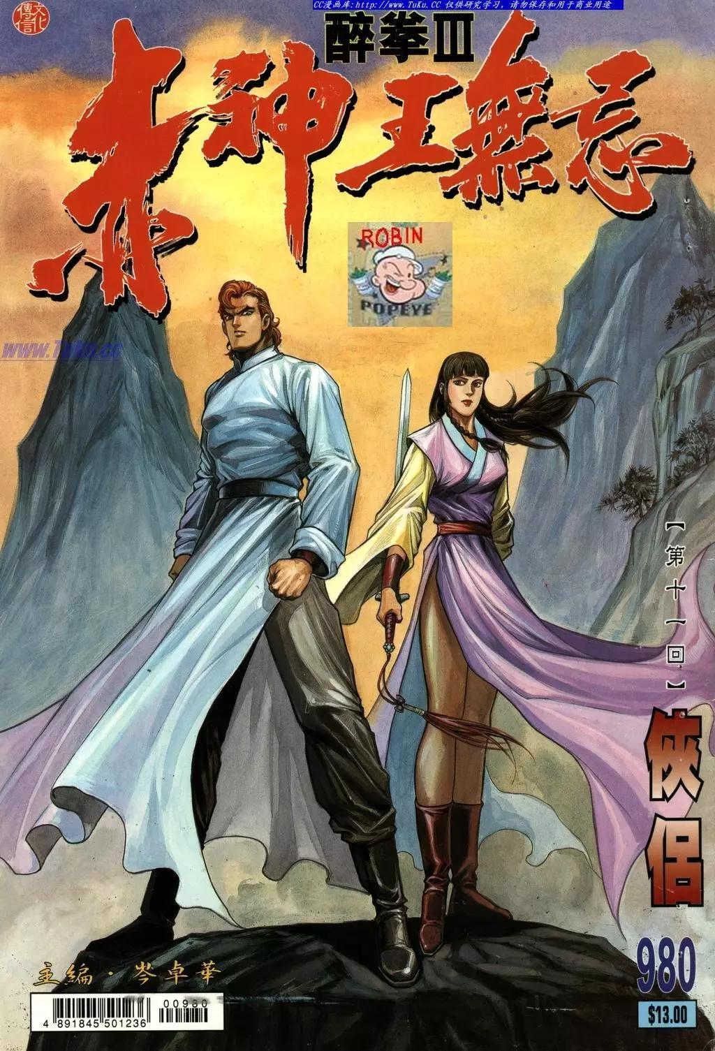 🍴旧著醉拳 第980卷 第1页