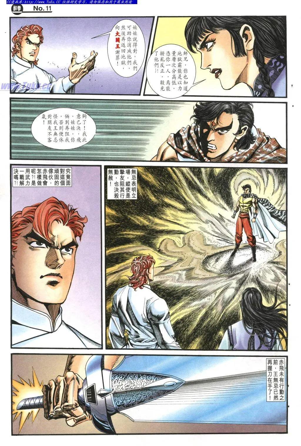 🍴旧著醉拳 第980卷 第11页
