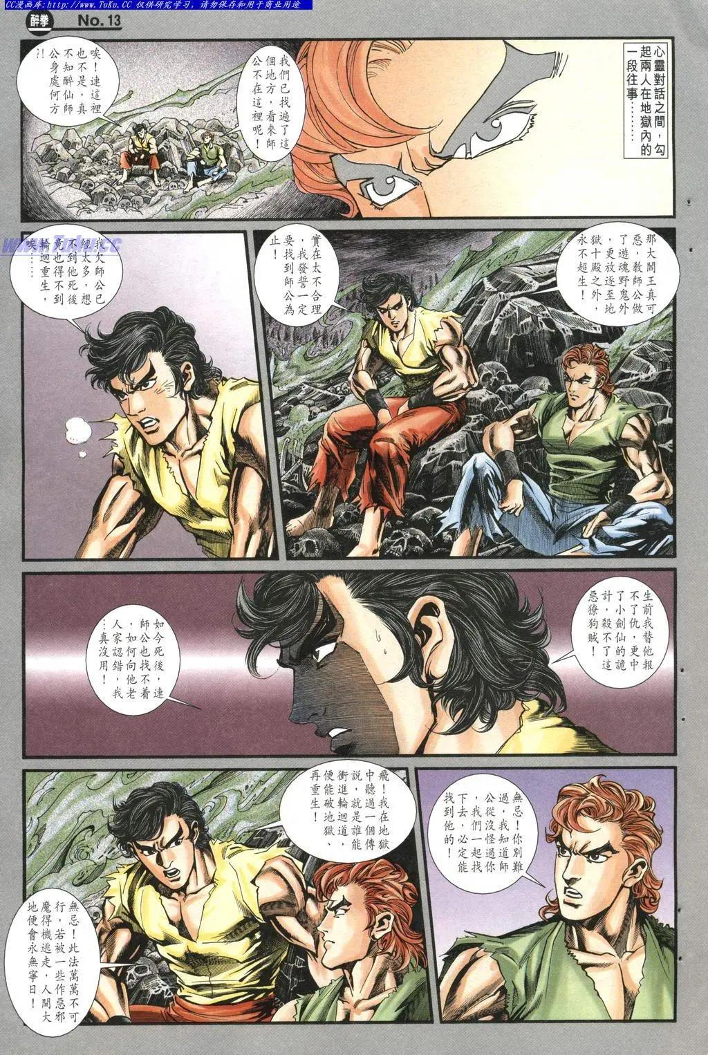 🍴旧著醉拳 第980卷 第13页