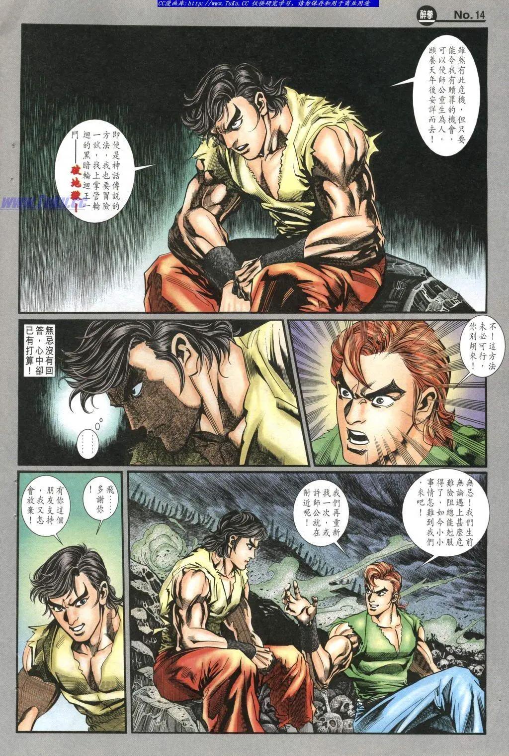 🍴旧著醉拳 第980卷 第14页