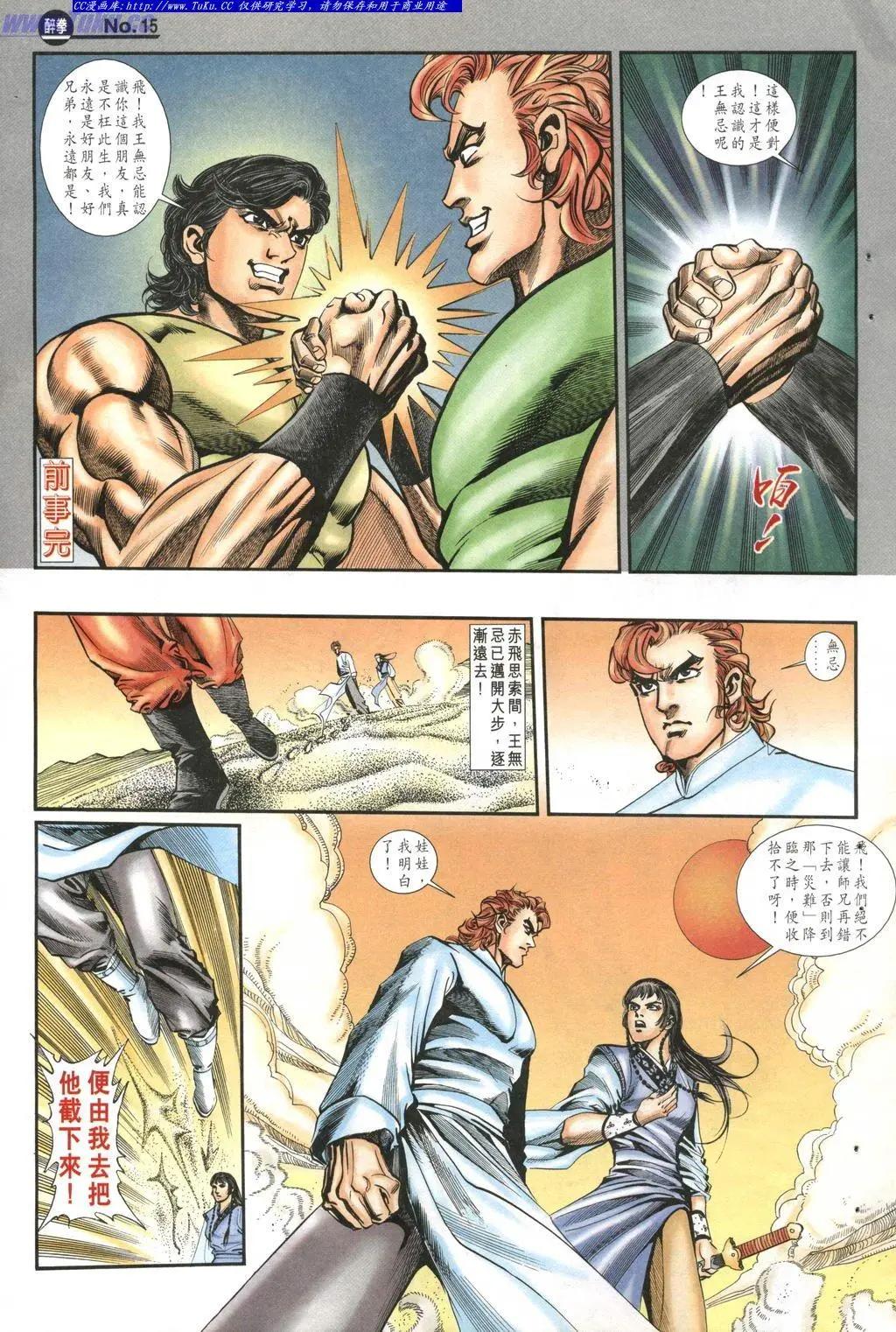 🍴旧著醉拳 第980卷 第15页