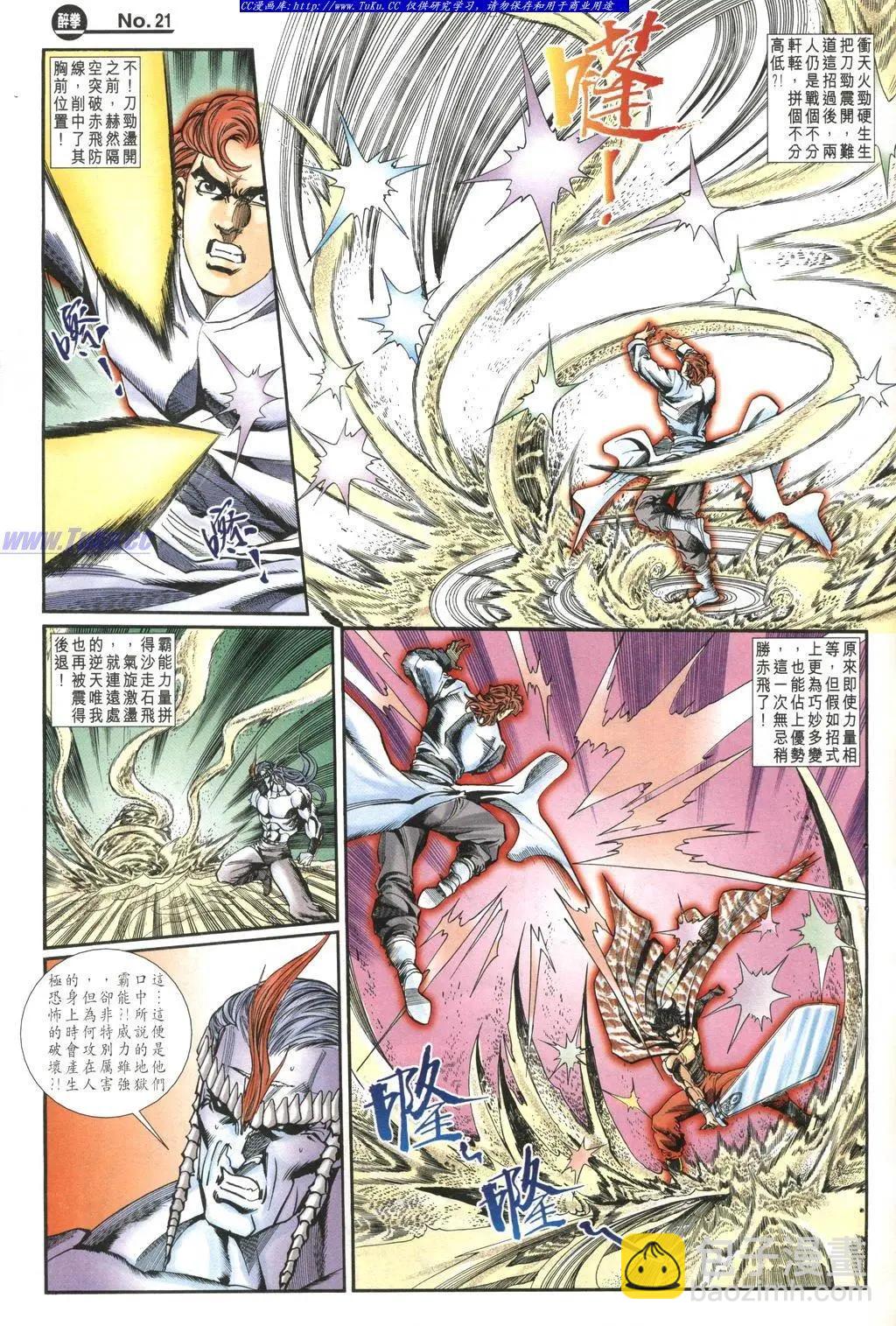 🍴旧著醉拳 第980卷 第21页
