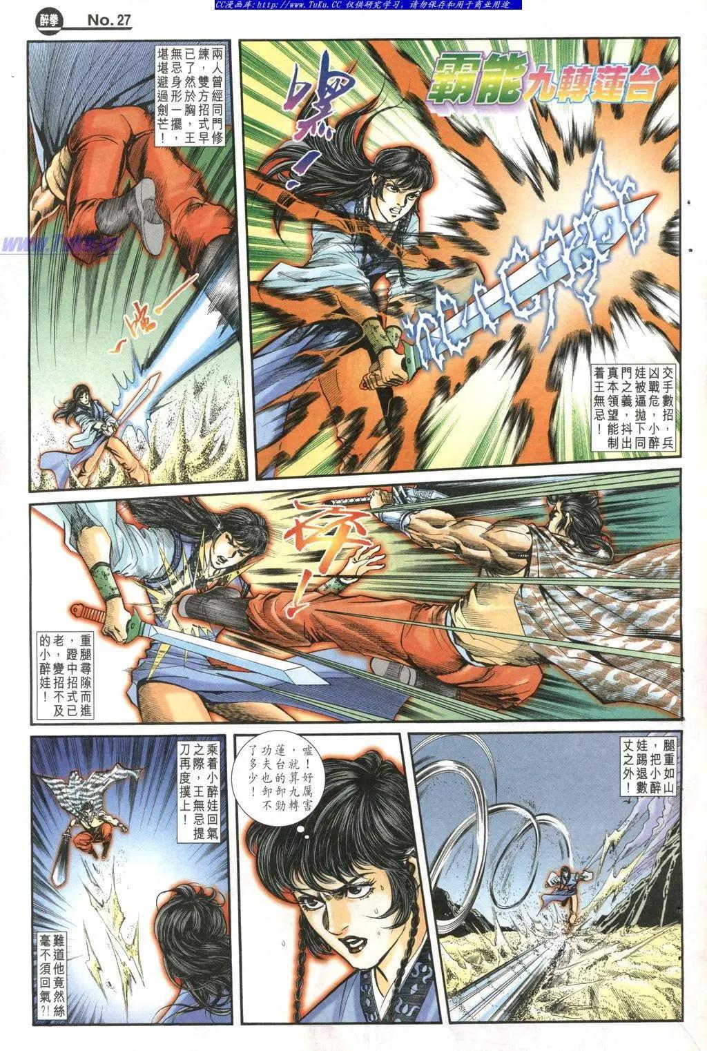 🍴旧著醉拳 第980卷 第27页