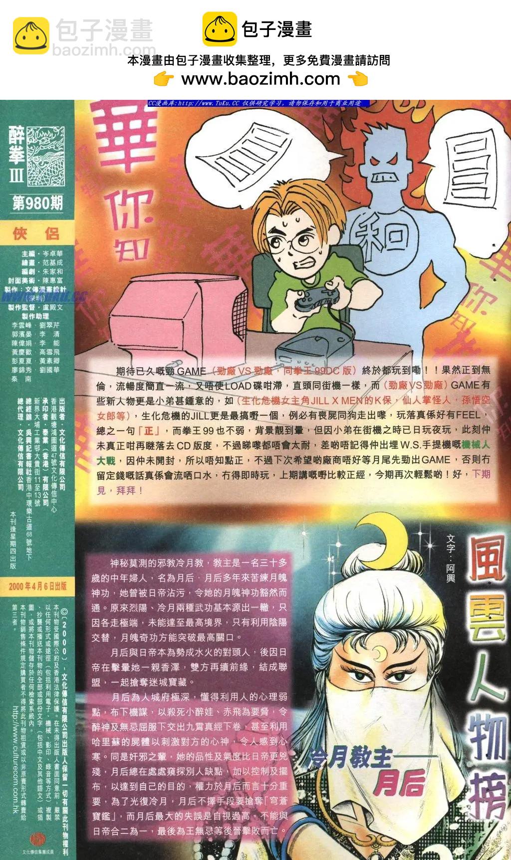 🍴旧著醉拳 第980卷 第33页